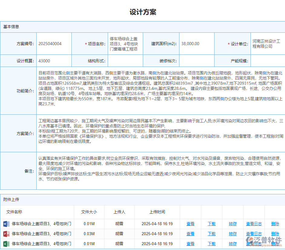 設(shè)計(jì)方案.png