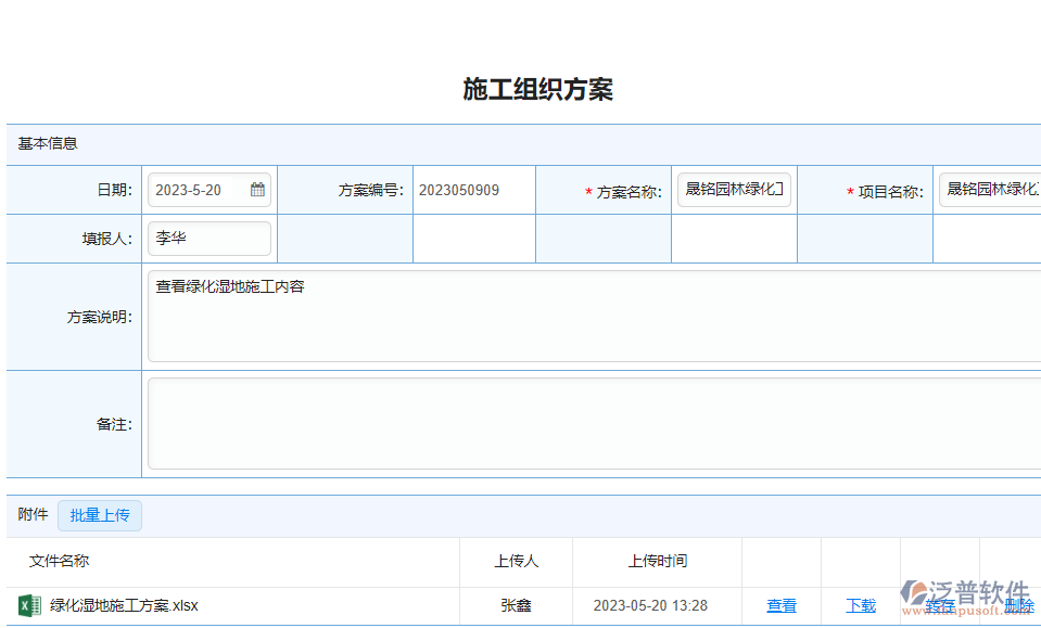 園林工程系統(tǒng)施工計劃組織