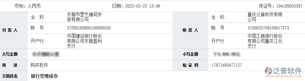 東營(yíng)市罡杰建筑安裝有限公司付款記錄.png