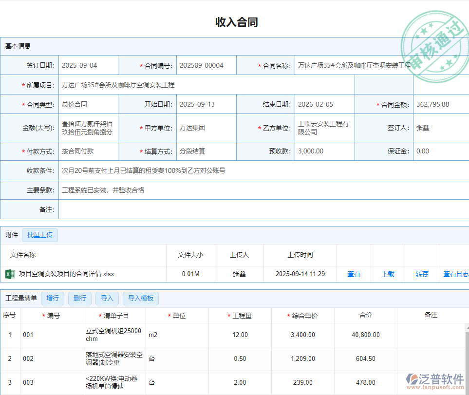 收入合同管理