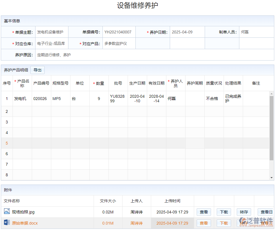 10.4設(shè)備維修.png