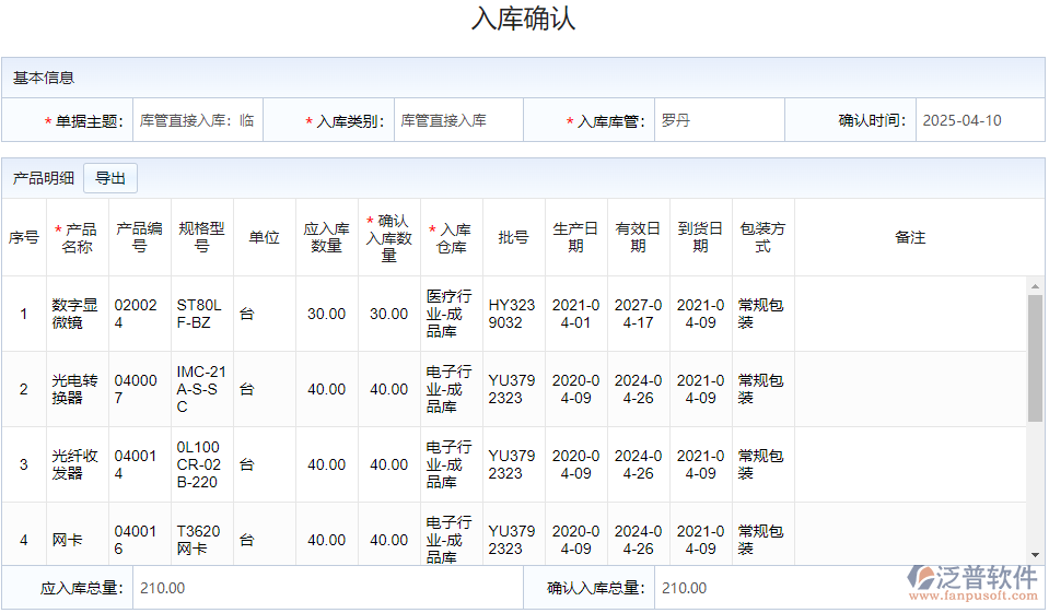 10.2入庫確認(rèn).png