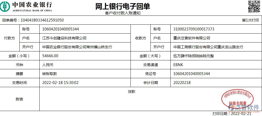 江蘇今創(chuàng)建設科技有限公司匯款記錄.png