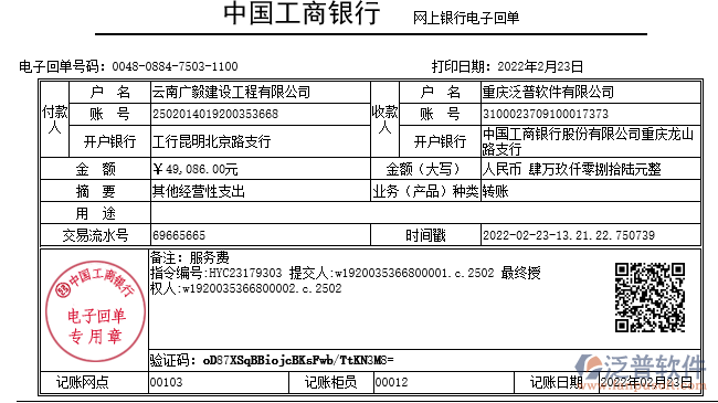 云南廣毅建設(shè)工程有限公司匯款圖.png