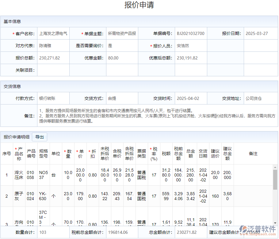 報(bào)價(jià)申請(qǐng)單.png