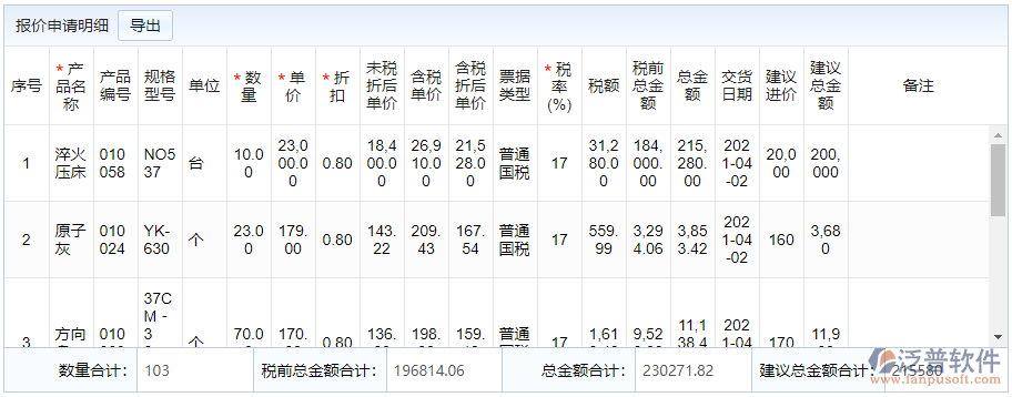 報(bào)價(jià)自動(dòng)計(jì)算.png