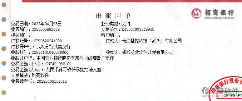 長江慧控科技（武漢）有限公司匯款圖.png