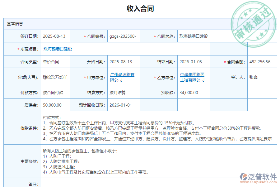 招投標(biāo)項(xiàng)目電子化合同管理軟件圖.png