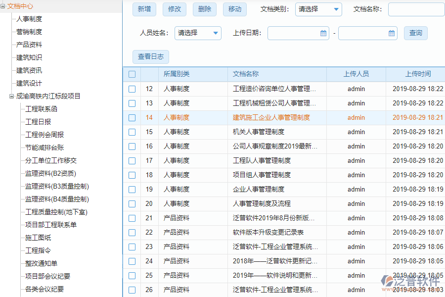 工程企業(yè)資料管理軟件圖.png