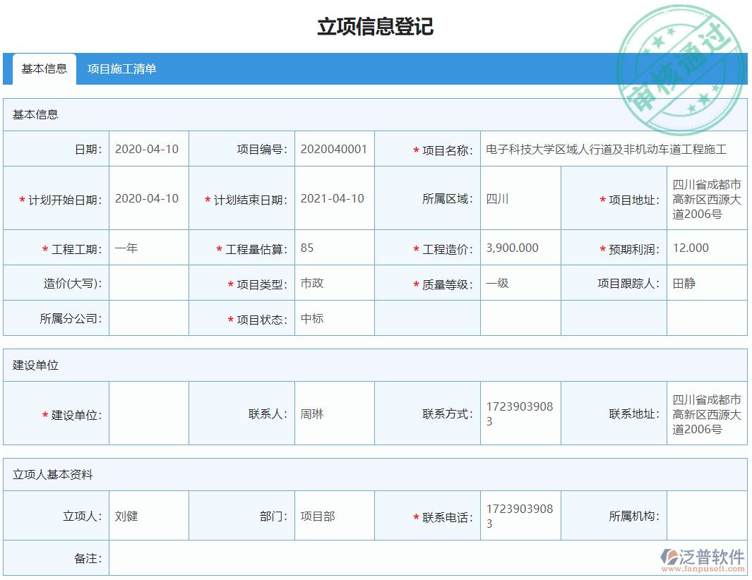 立項(xiàng)信息登記.png