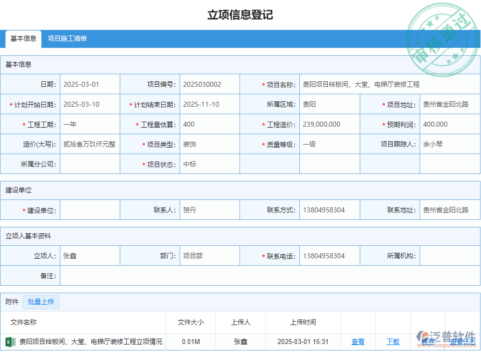 項(xiàng)目信息登記(1).png