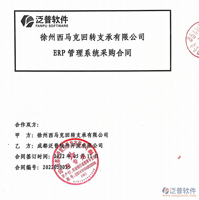 徐州西馬克回轉(zhuǎn)支承有限公司簽約ERP管理系統(tǒng).png