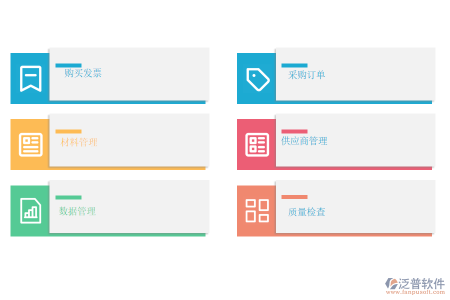 泛普軟件erp管理系統(tǒng)采購模塊.png