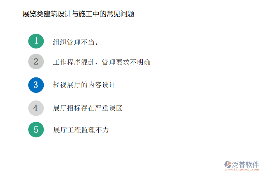 展覽類建筑設計與施工中常見的問題.png