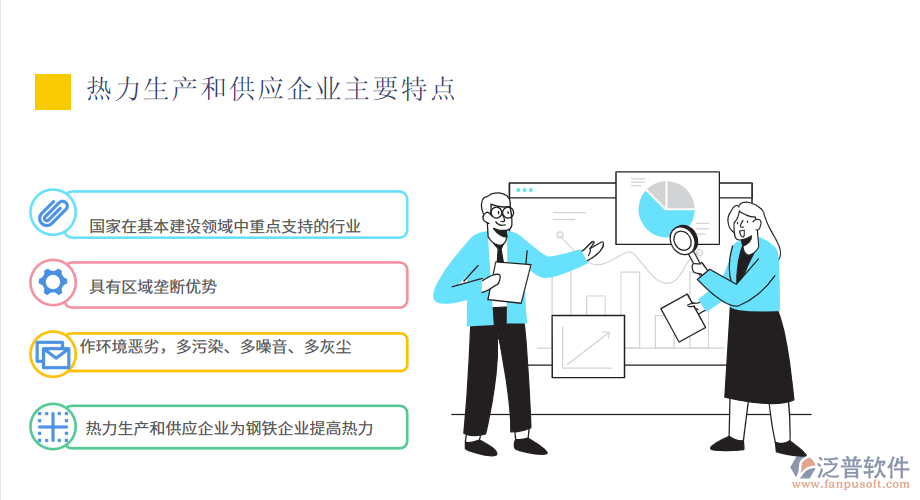 熱力生產和供應企業(yè)主要特點.png