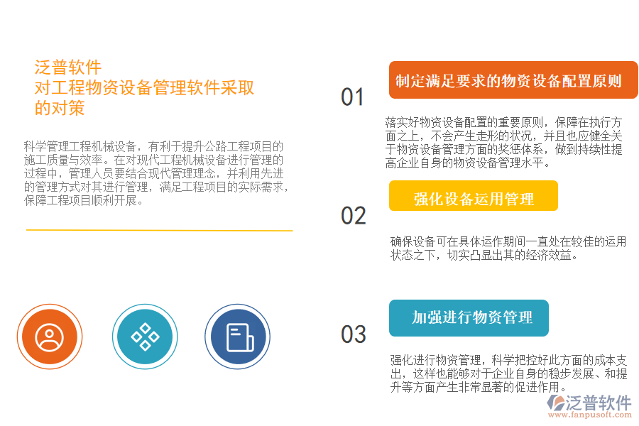 工程物資設(shè)備管理對策.png