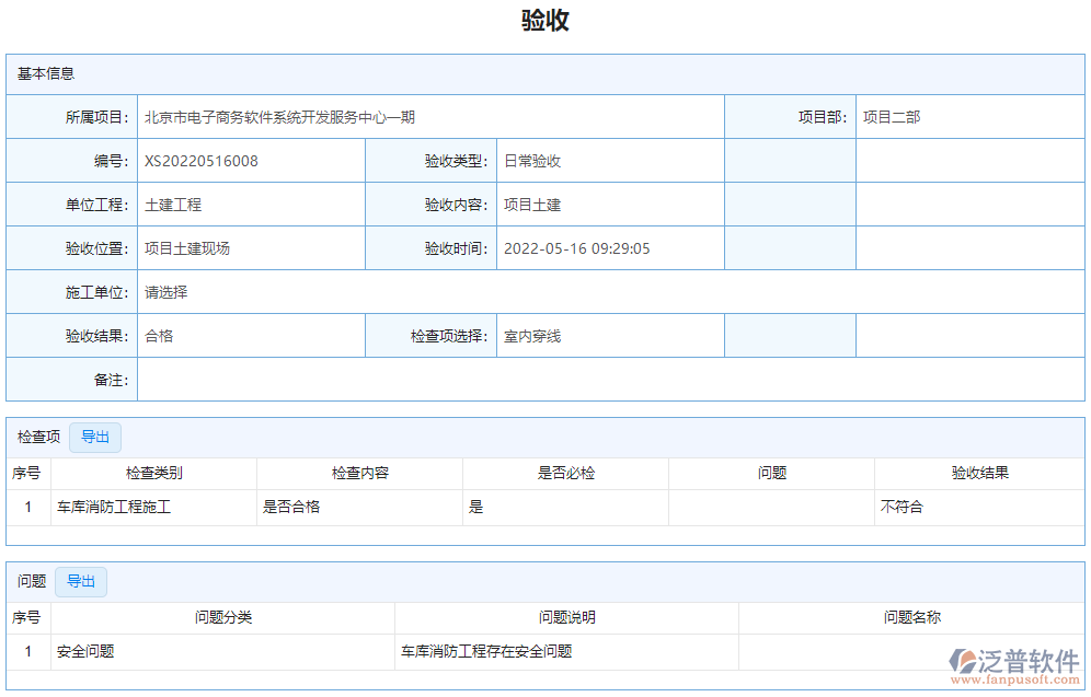 驗收登記.png