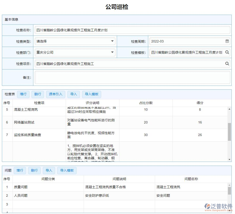 檢查登記列表