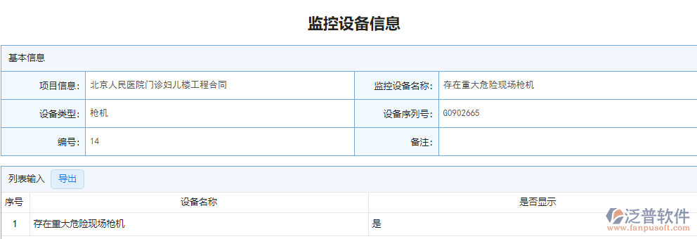 監(jiān)控設(shè)備信息.png