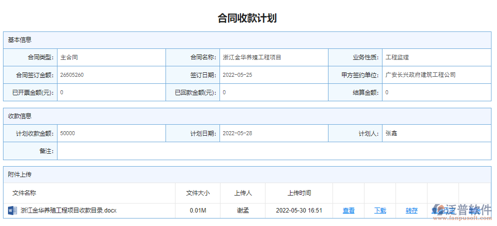 收款計劃