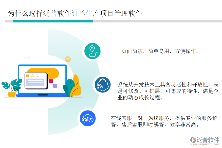 為什么選擇泛普軟件訂單生產(chǎn)項(xiàng)目管理軟件.png