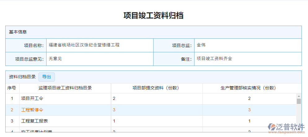 項目竣工資料歸檔.png