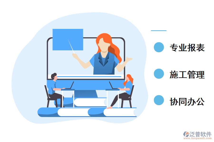 公路工程施工企業(yè)管理軟件實(shí)現(xiàn)智能化.png