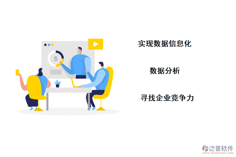 泛普項目管理軟件幫助企業(yè)數(shù)字化轉(zhuǎn)型