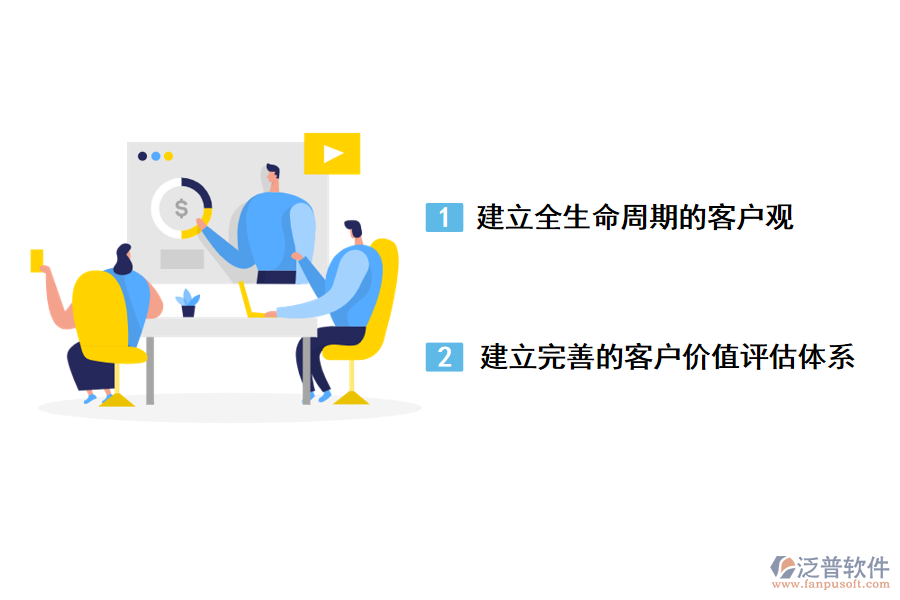 泛普軟件CRM<a href=http://keekorok-lodge.com/custom/ target=_blank class=infotextkey>客戶管理</a>系統(tǒng)如何提高客戶忠誠度