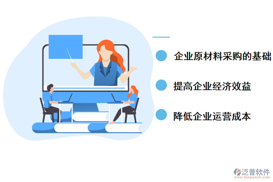 泛普軟件供應(yīng)商管理系統(tǒng)對(duì)企業(yè)的好處
