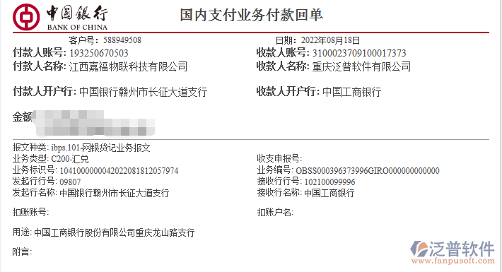 江西嘉福物聯(lián)科技有限公司匯款圖.png