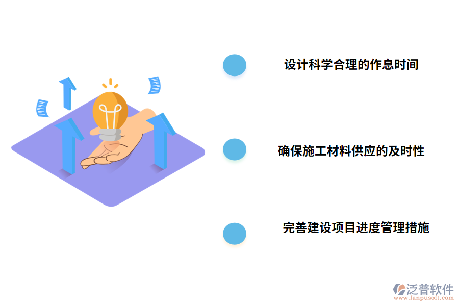 建筑安裝工程進(jìn)度管理的有效對(duì)策