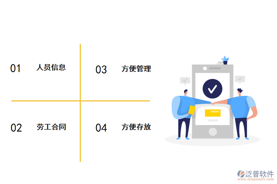 泛普軟件工程勞務(wù)人員管理軟件手機(jī)版有什么好處