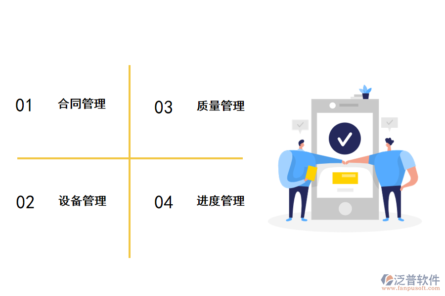 泛普軟件暖通中央空調(diào)工程項目管理軟件能實現(xiàn)那些管理