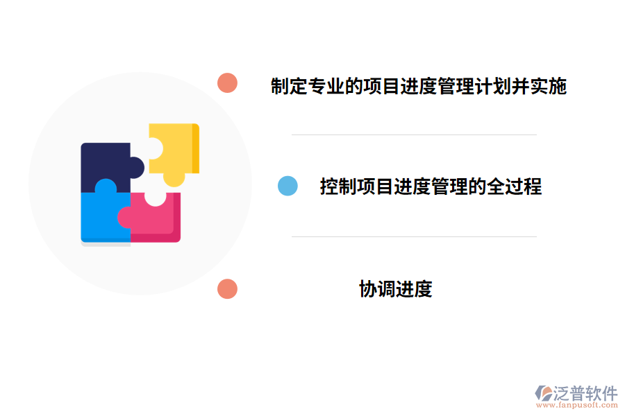 泛普軟件群體工程進(jìn)度管理軟帶來的作用有哪些
