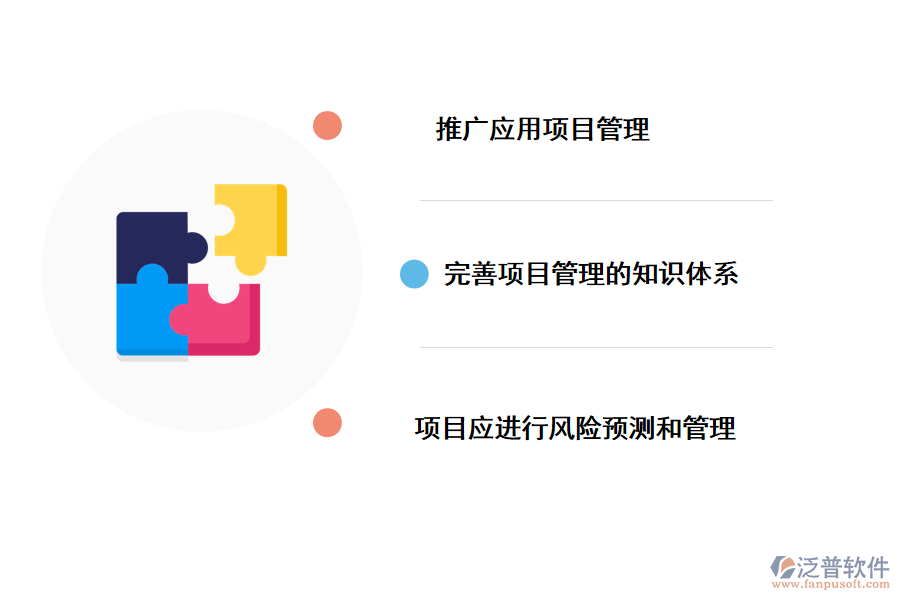 集團公司項目管理的措施