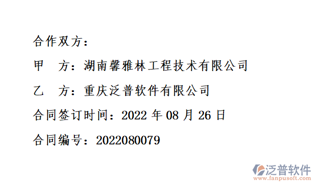 湖南馨雅林工程技術有限公司簽約工程材料管理系統(tǒng)