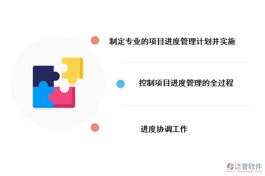 泛普軟件某項目工程施工進度管理軟件有什么作用