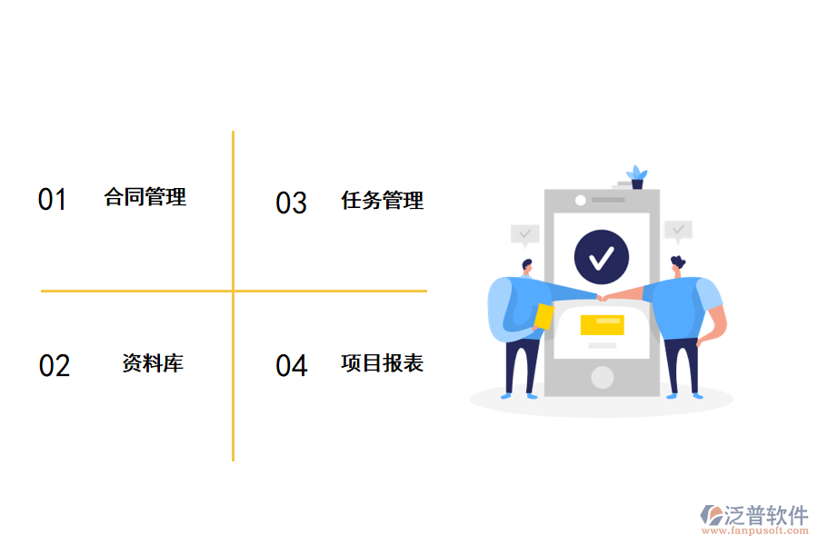 泛普工程項目管理軟件管理暖通工程