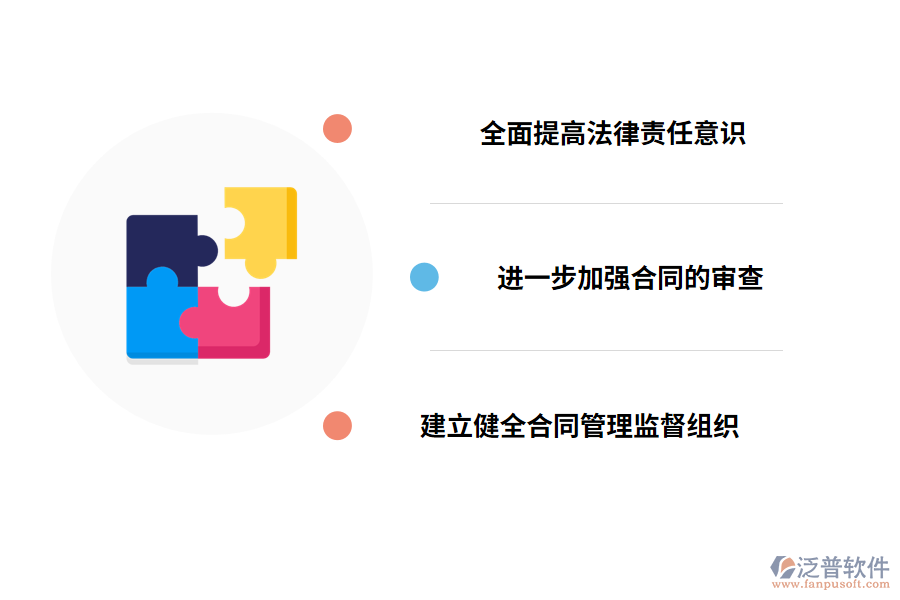 工程管理合同管理的解決對策