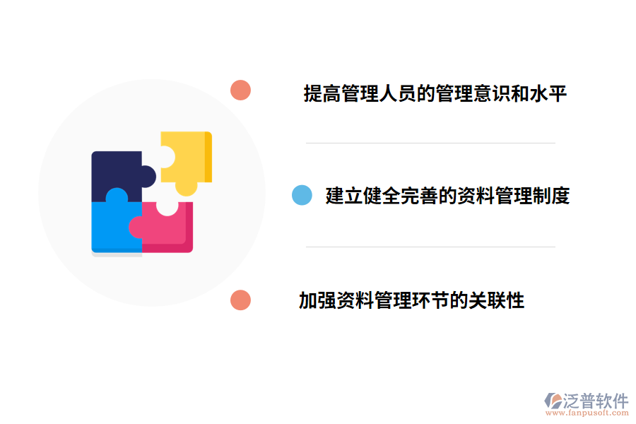 加強(qiáng)建筑工程資料管理的策略