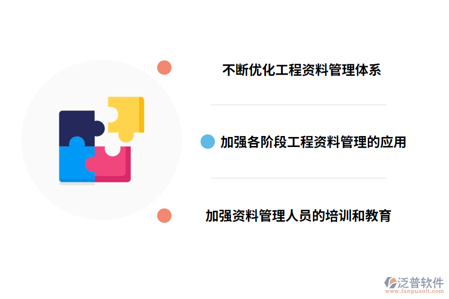 市政工程資料管理的改進(jìn)措施