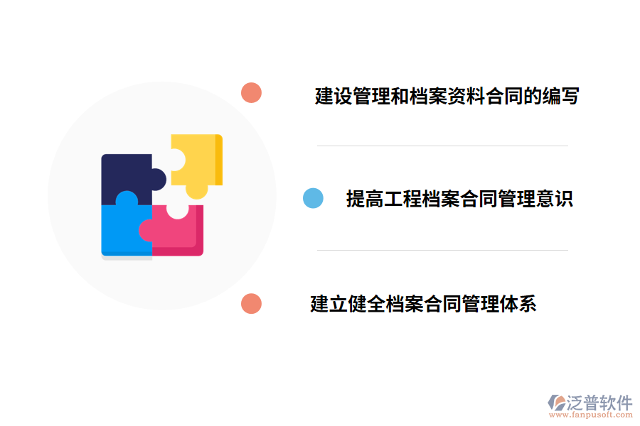 改善建設(shè)項目檔案合同管理的對策