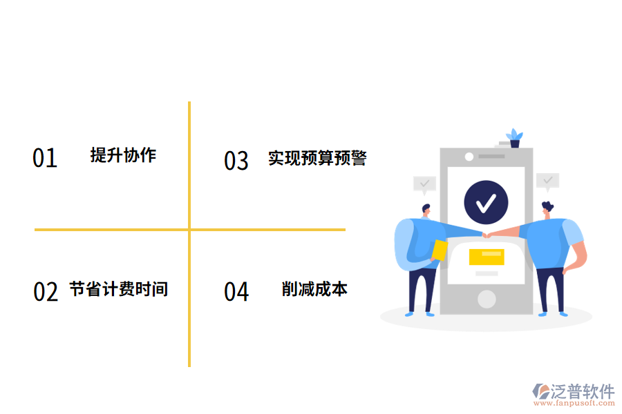 泛普軟件費用管理軟件有什么作用