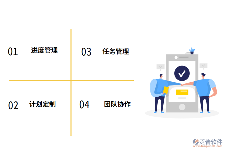 進度管理軟件的功能有哪些