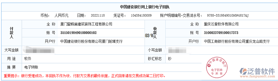 廈門蜜蜂巢建筑裝飾工程有限公司匯款圖.png