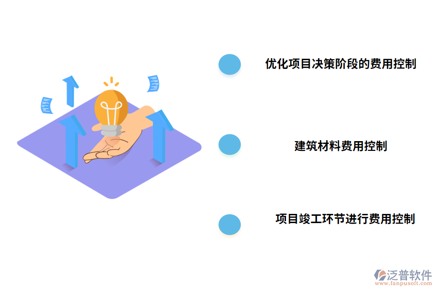 工程建設費用管理的解決方法