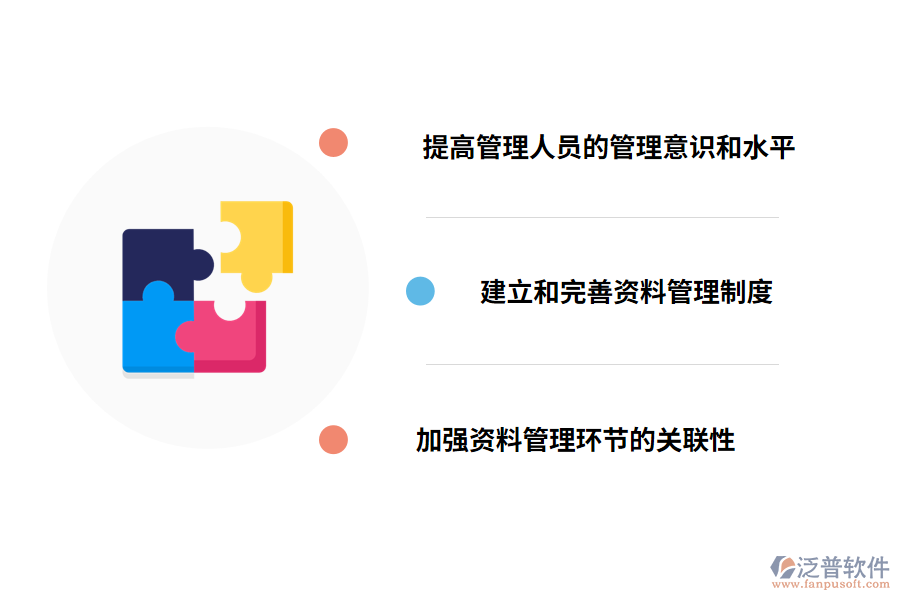 加強(qiáng)建設(shè)工程資料管理的策略