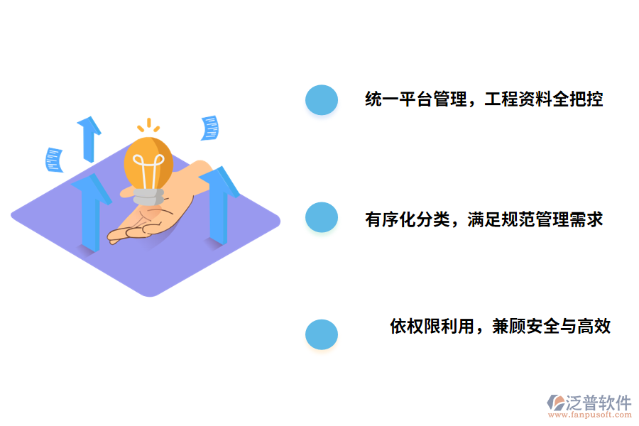 工程資料管理軟件的價(jià)值有哪些