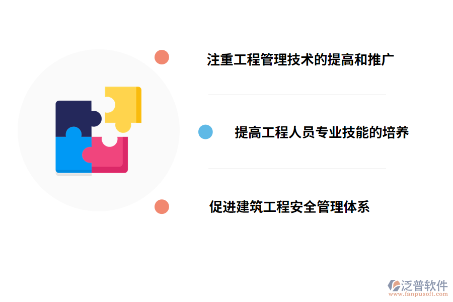 工程建設(shè)管理的策略